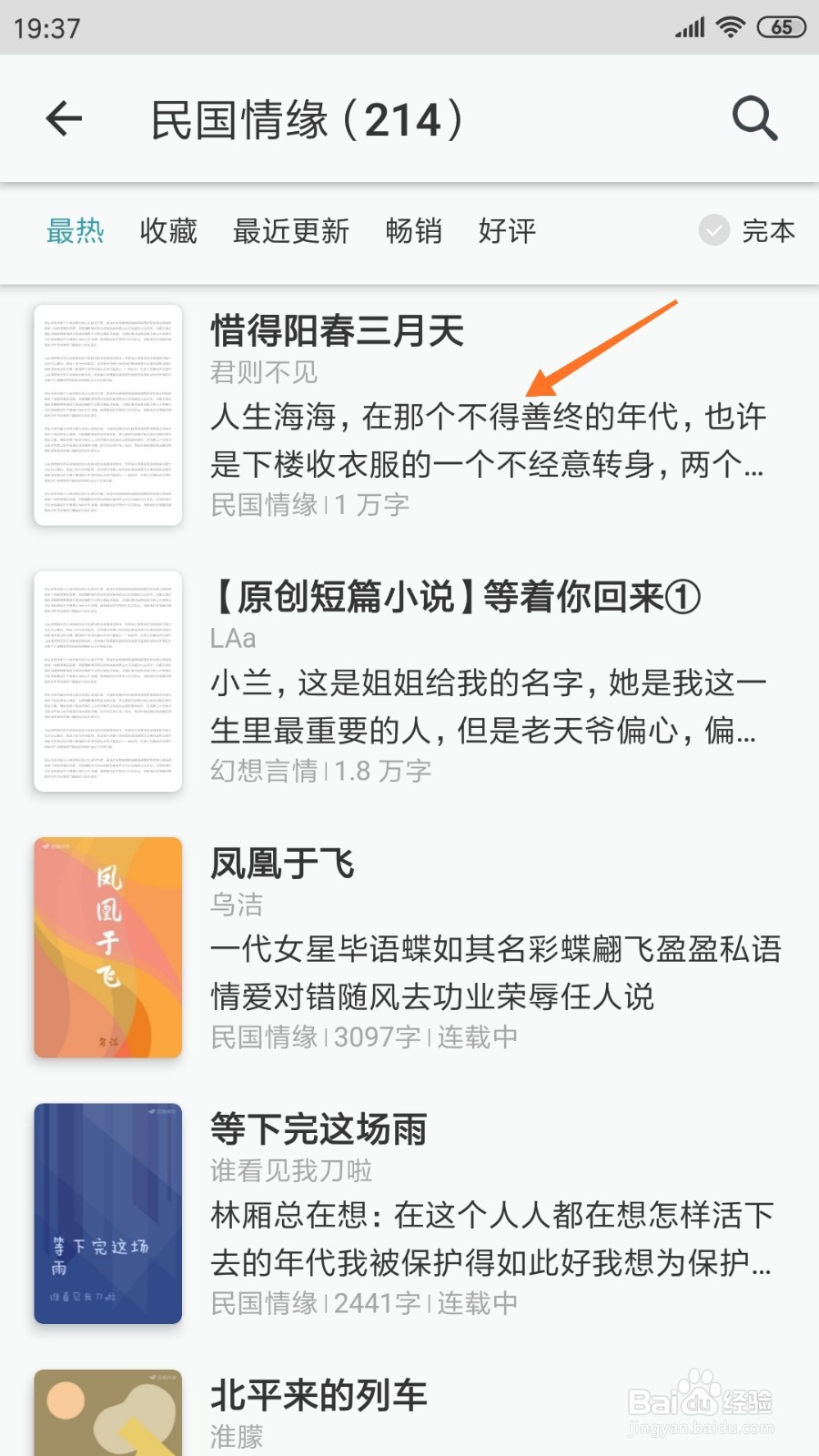 豆瓣阅读中怎么查看在那个不得善终的年代