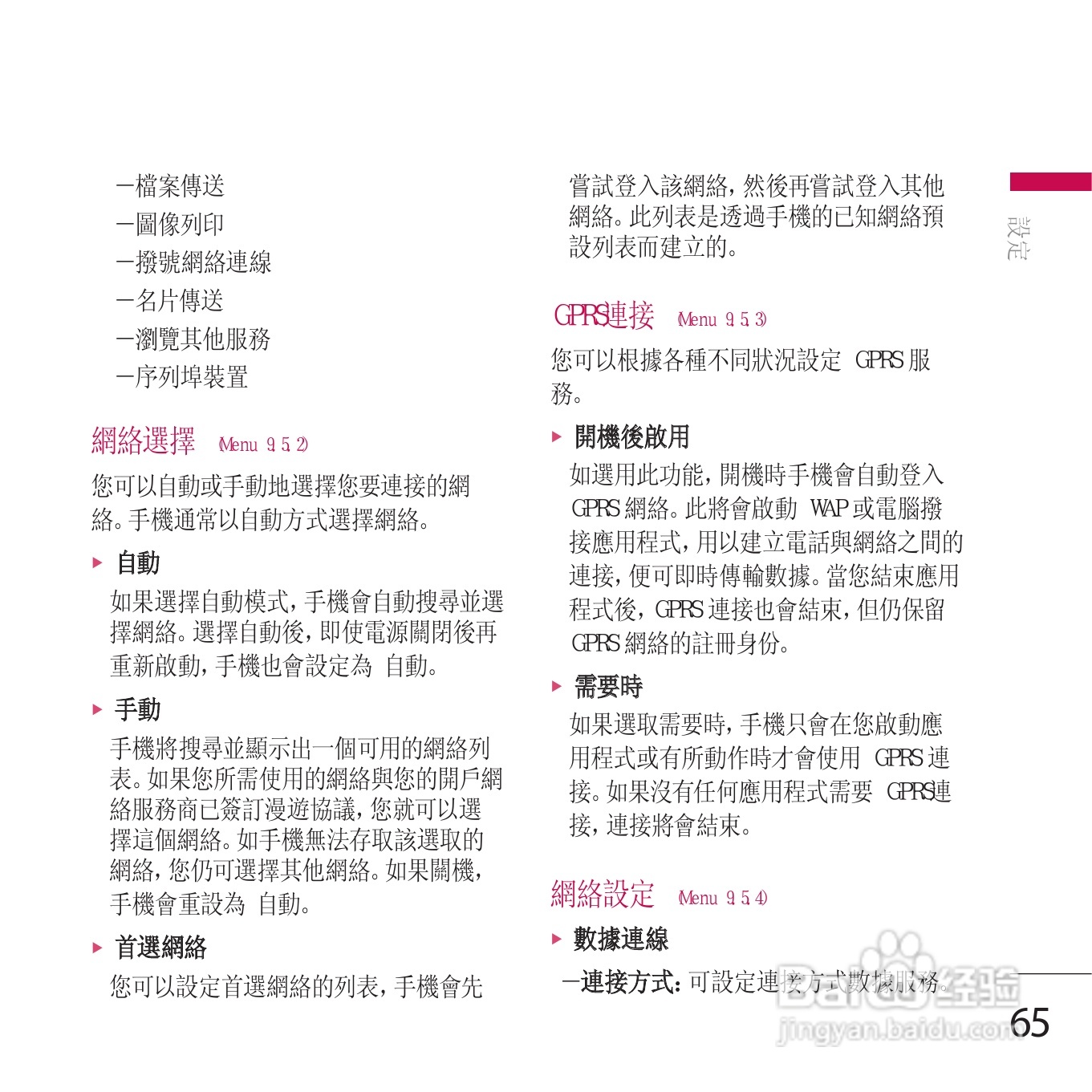 LG KE800手机使用说明书:[7]