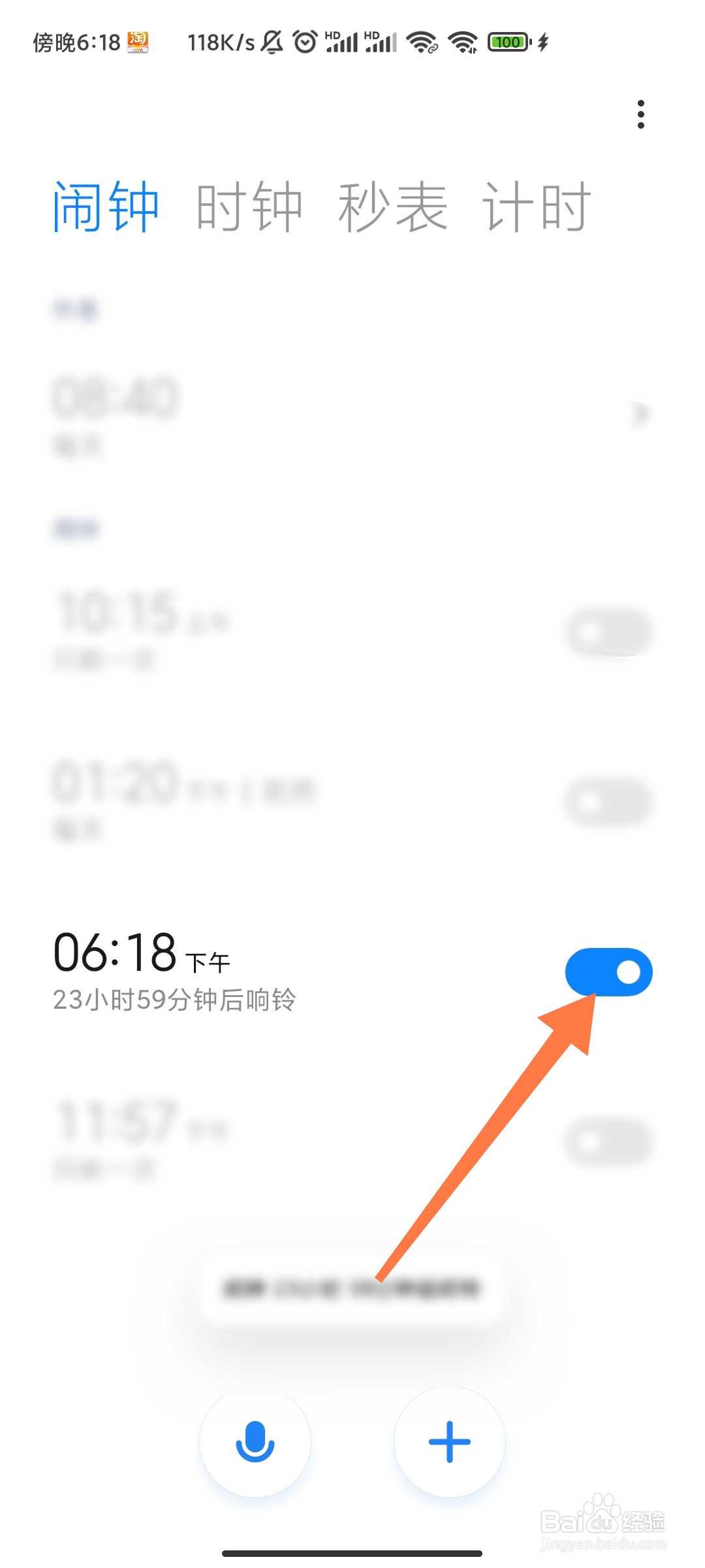 手机怎么定闹钟