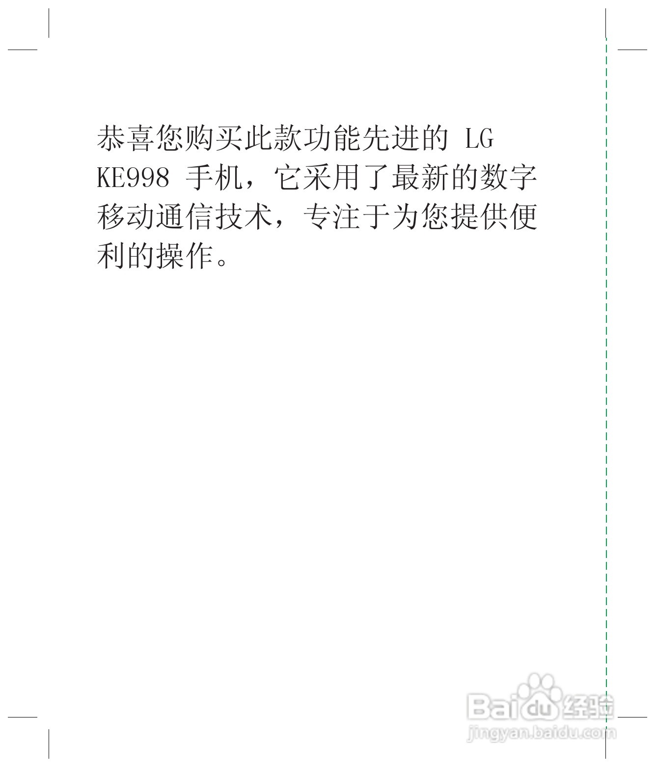 LG KE998手机使用说明书:[1]
