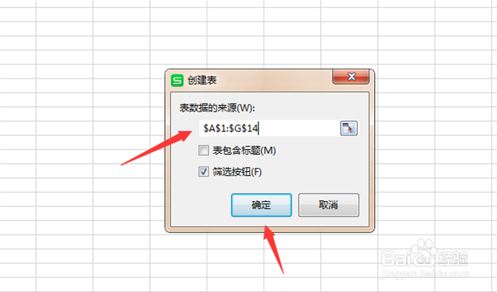 WPS表格怎么快速插入表格