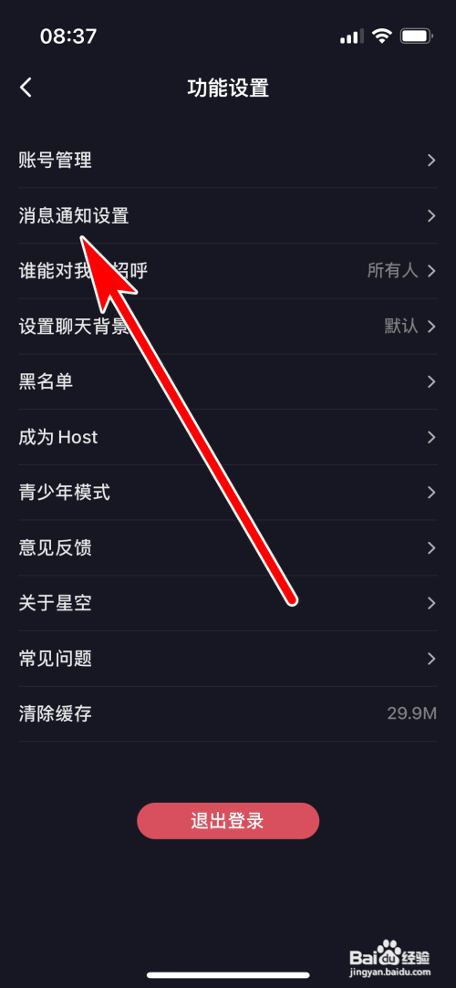 星空之遇App如何开启私聊消息