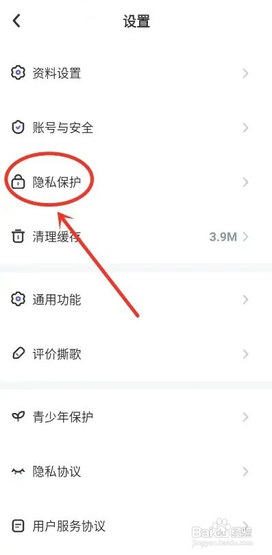 撕歌APP如何开启隐身