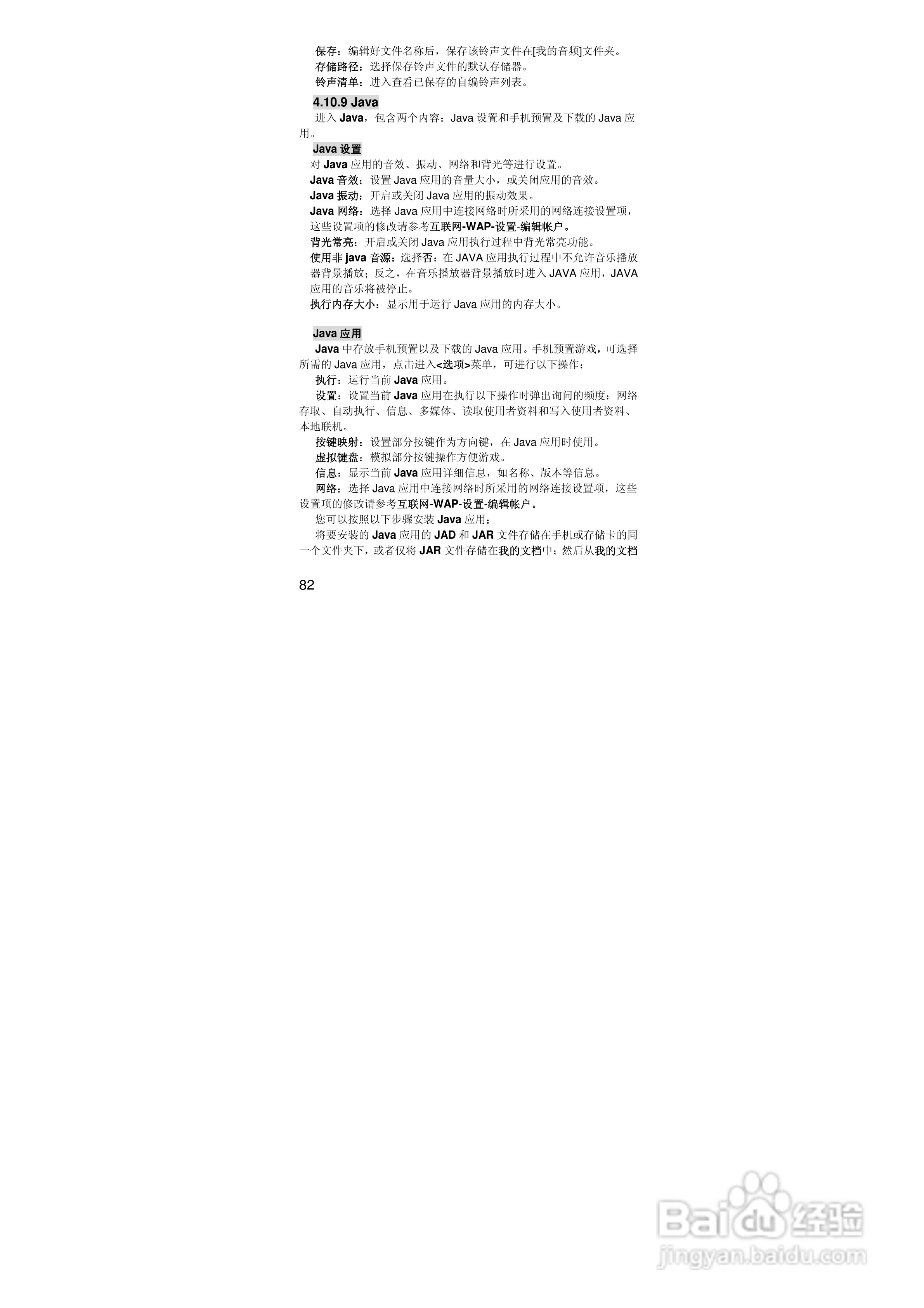 联想S770手机使用说明书:[9]