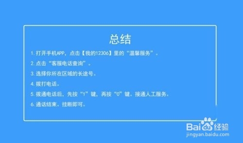 如何正确的拨打12306铁路客户服务人工客服？