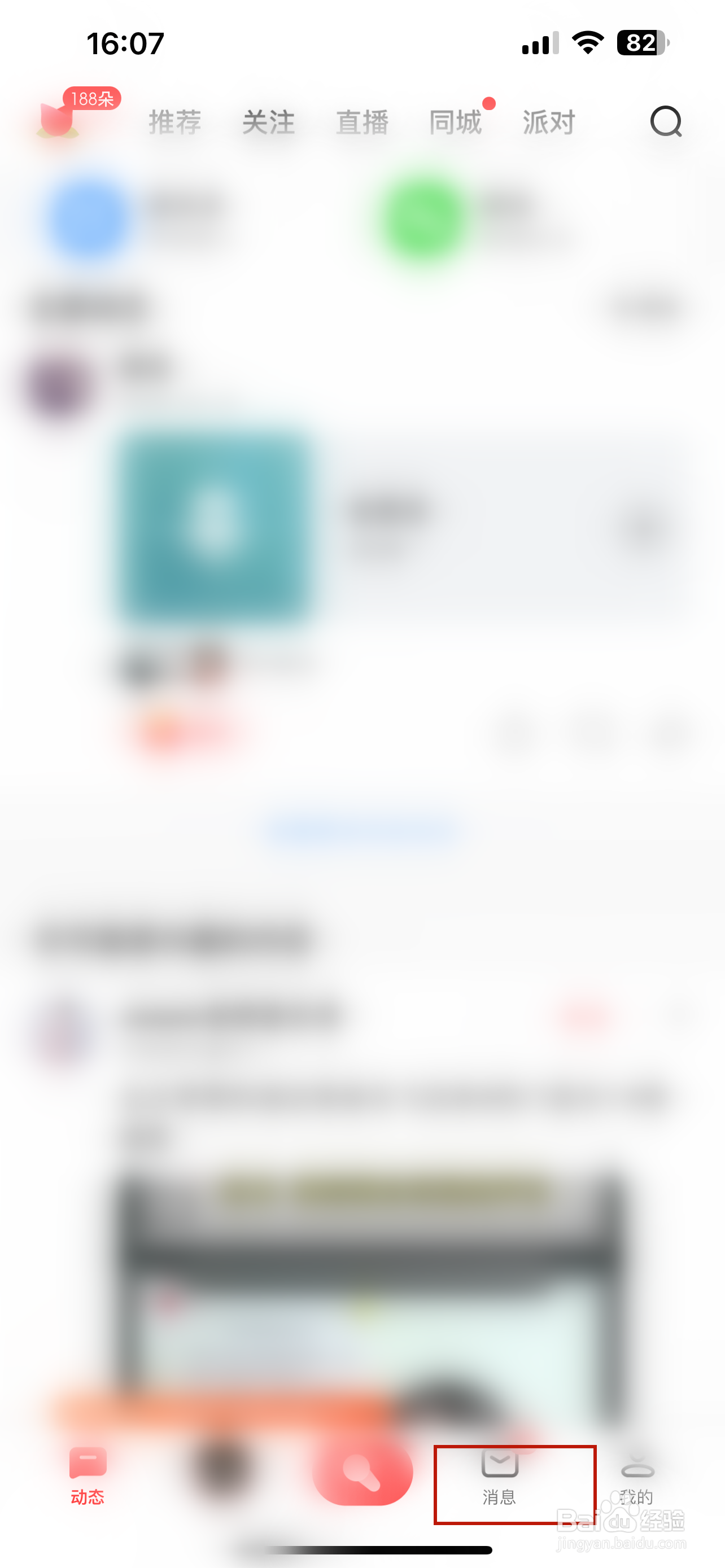 全民K歌怎样查看访客记录