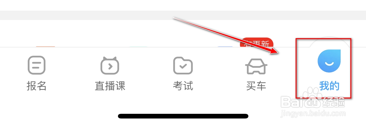 驾考宝典的自动小窗口播放怎么关闭
