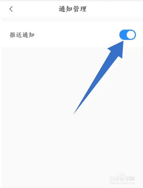 中公易词如何关闭推送通知