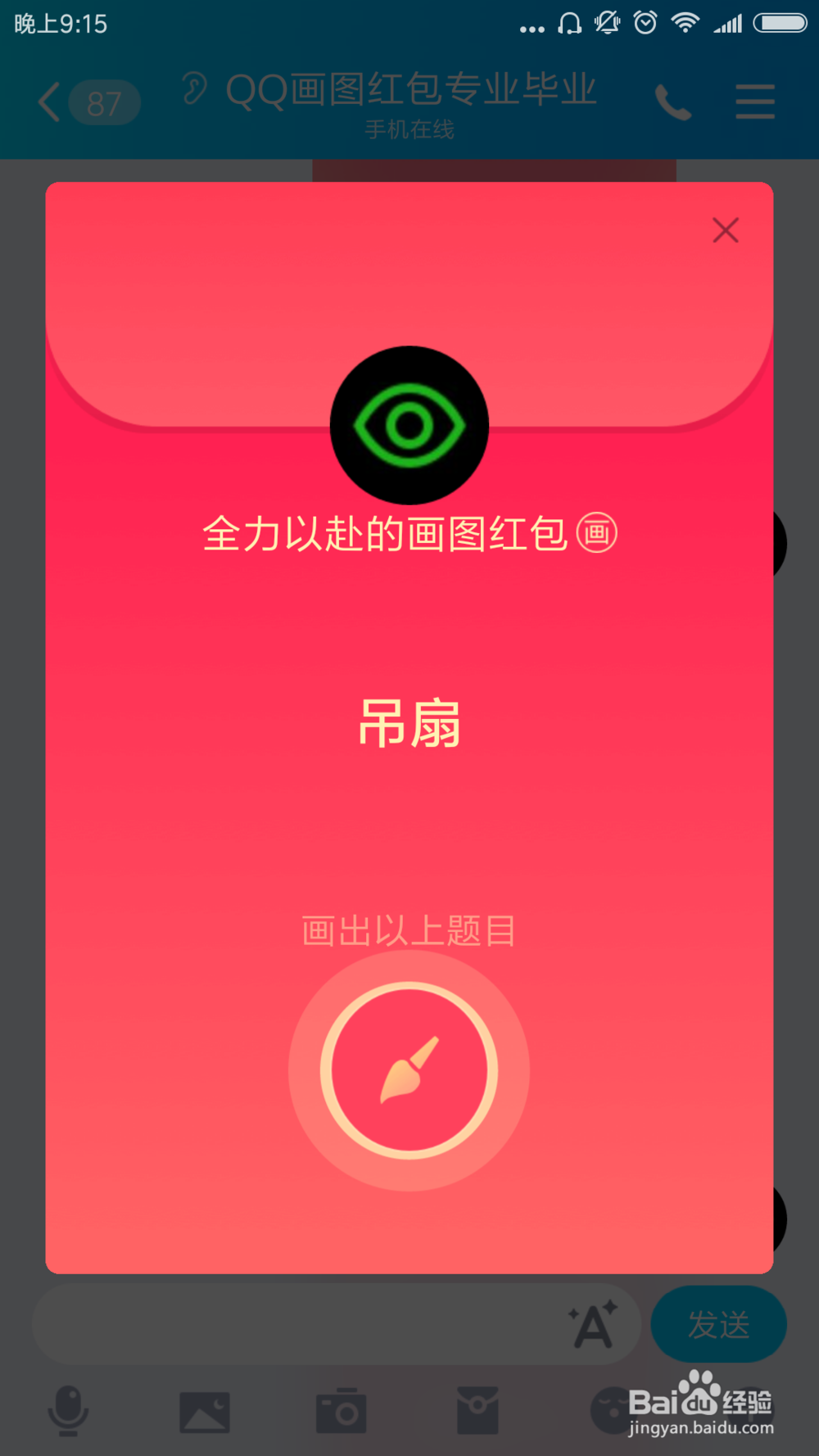 qq红包怎么画吊扇？qq画图红包吊扇的简单画法