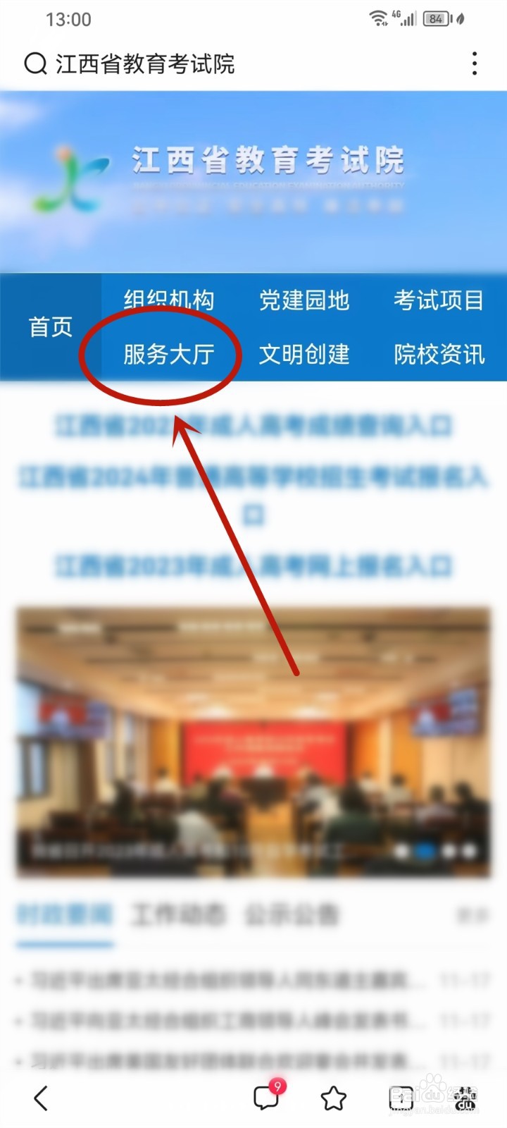 2023江西成人高考成绩查询入口
