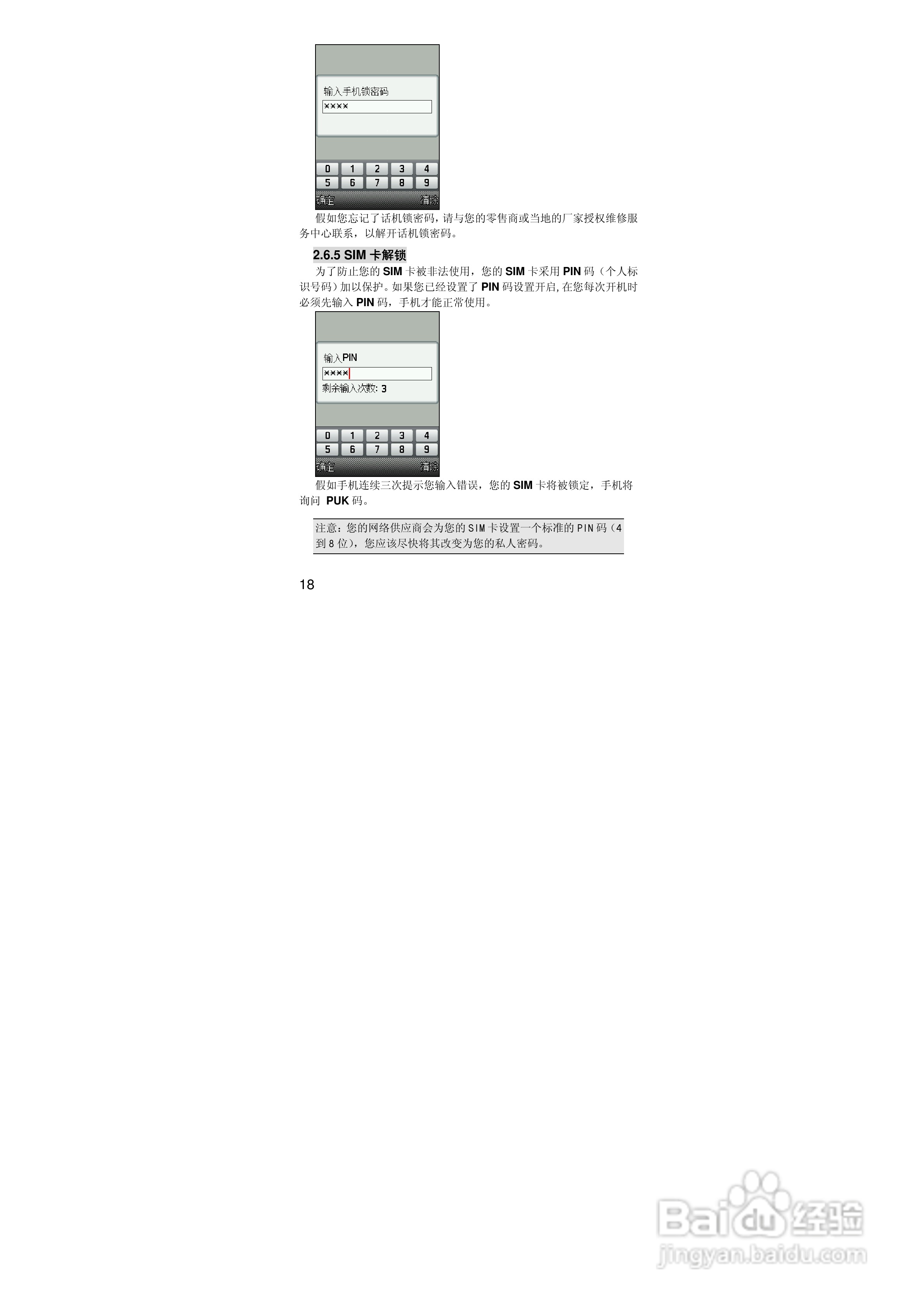 联想S770手机使用说明书:[2]