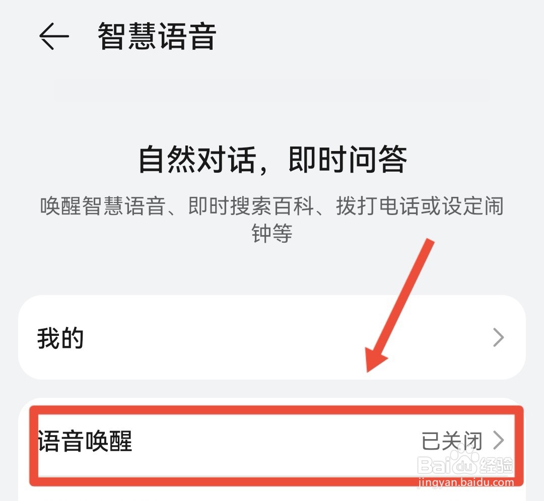 怎么召唤语音助手