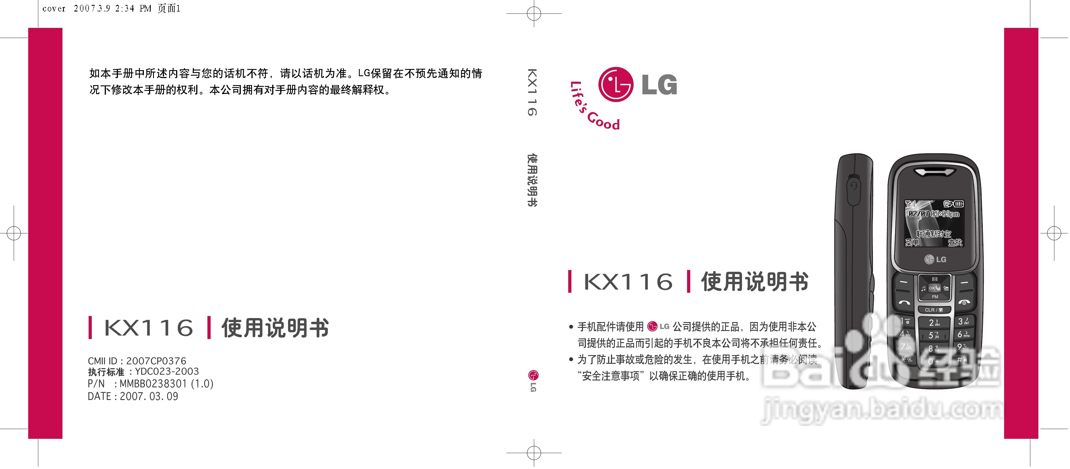 LG KX116手机使用说明书:[1]