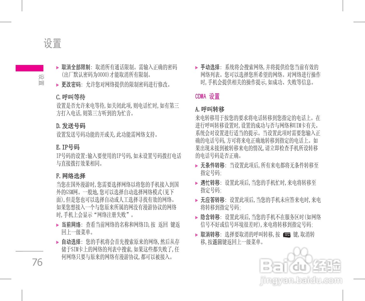 LG KW820手机使用说明书:[8]