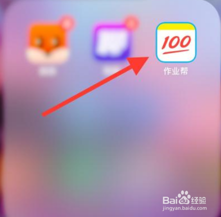 作业帮进行每日签到的方法