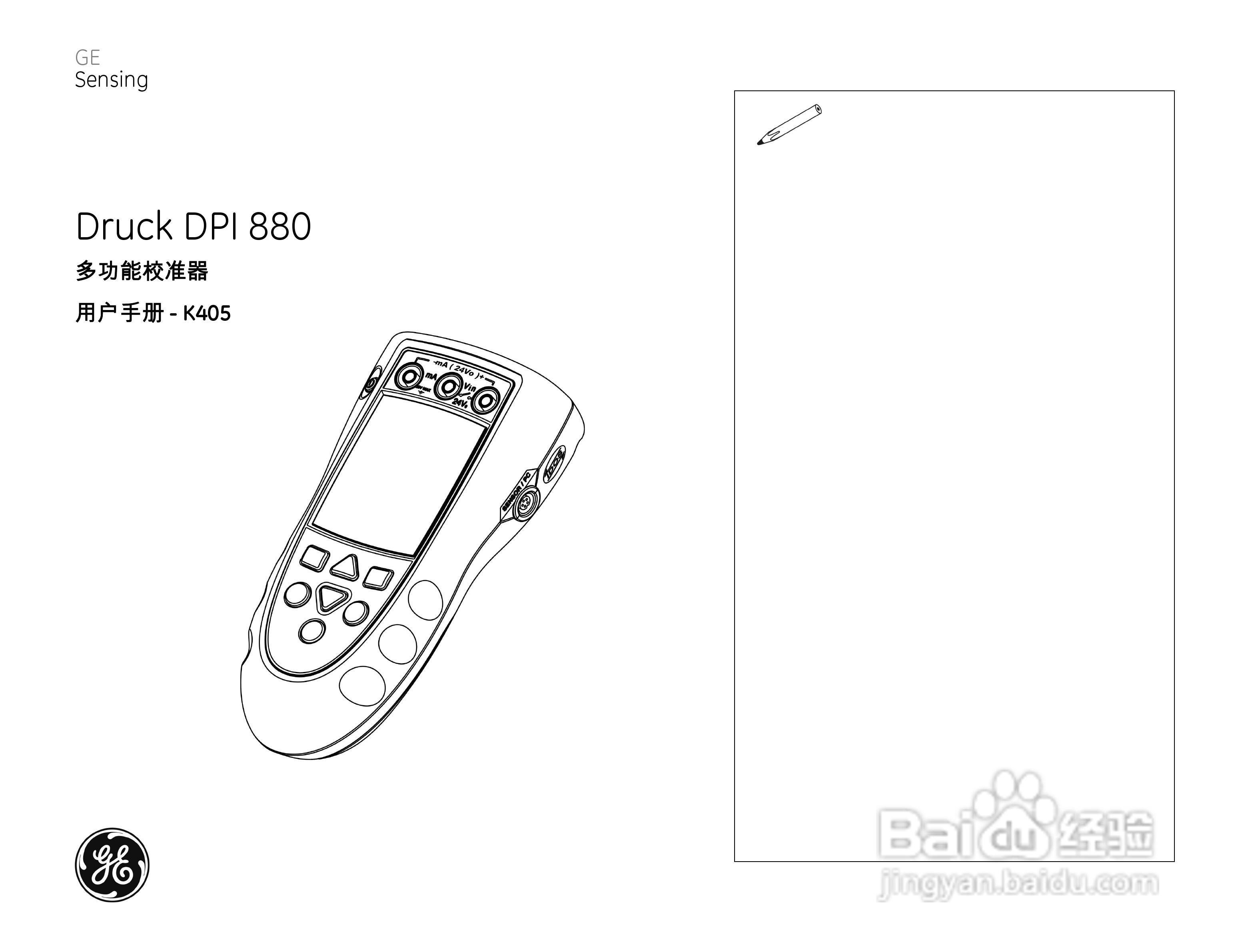 Druck DPI 880多功能校准器K405用户手册:[1]