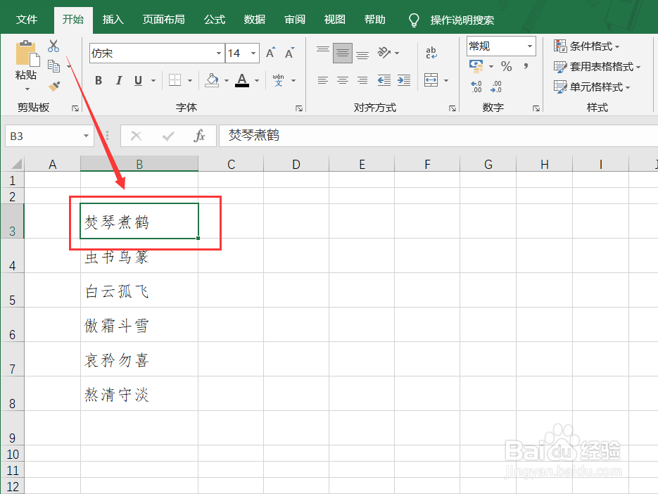 Excel怎么添加删除线