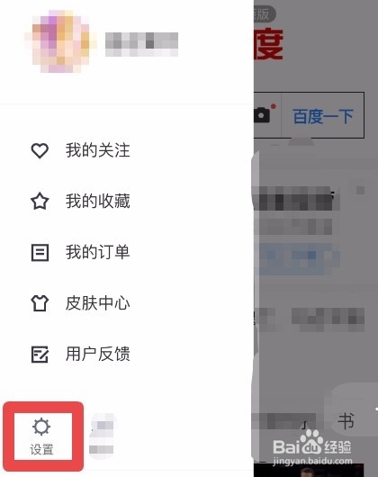 手机浏览器登录了百度账号怎么退出