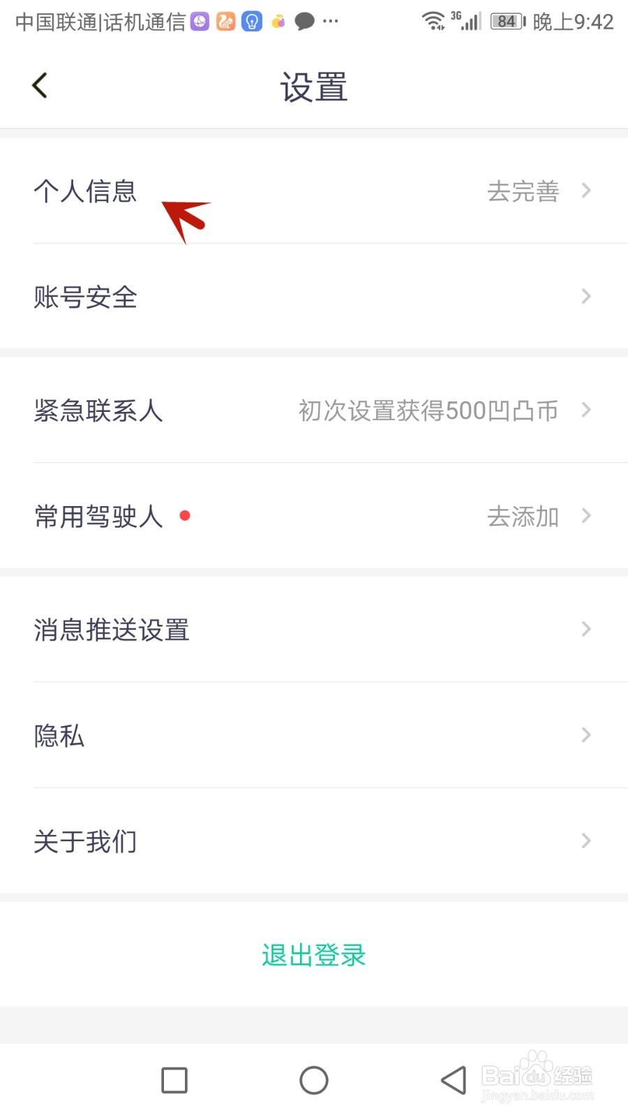凹凸租车个人简介怎么设置