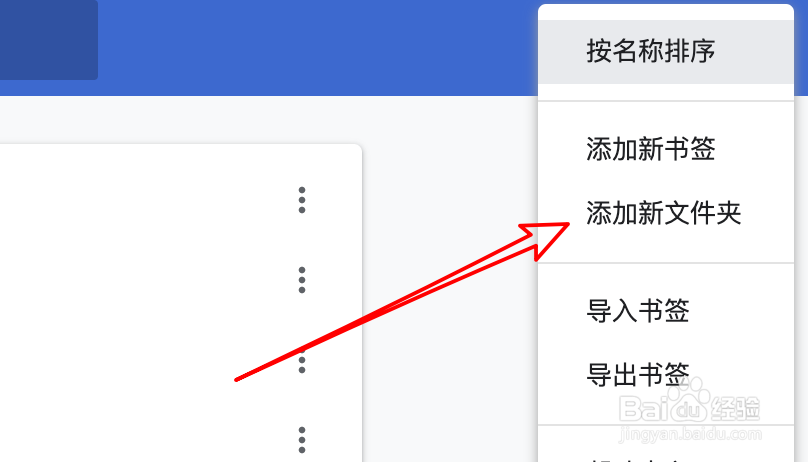 chrome浏览器,如何添加文件夹整理书签?