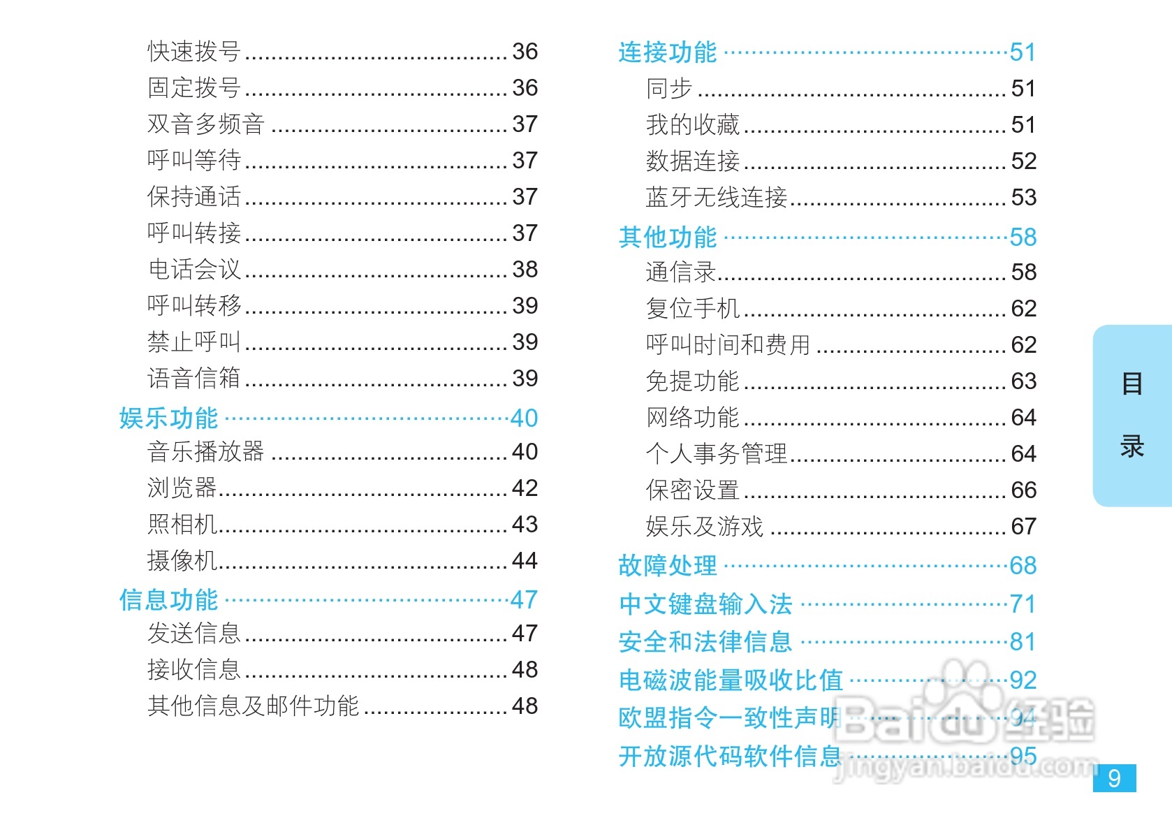 摩托罗拉EM30手机使用说明书:[1]