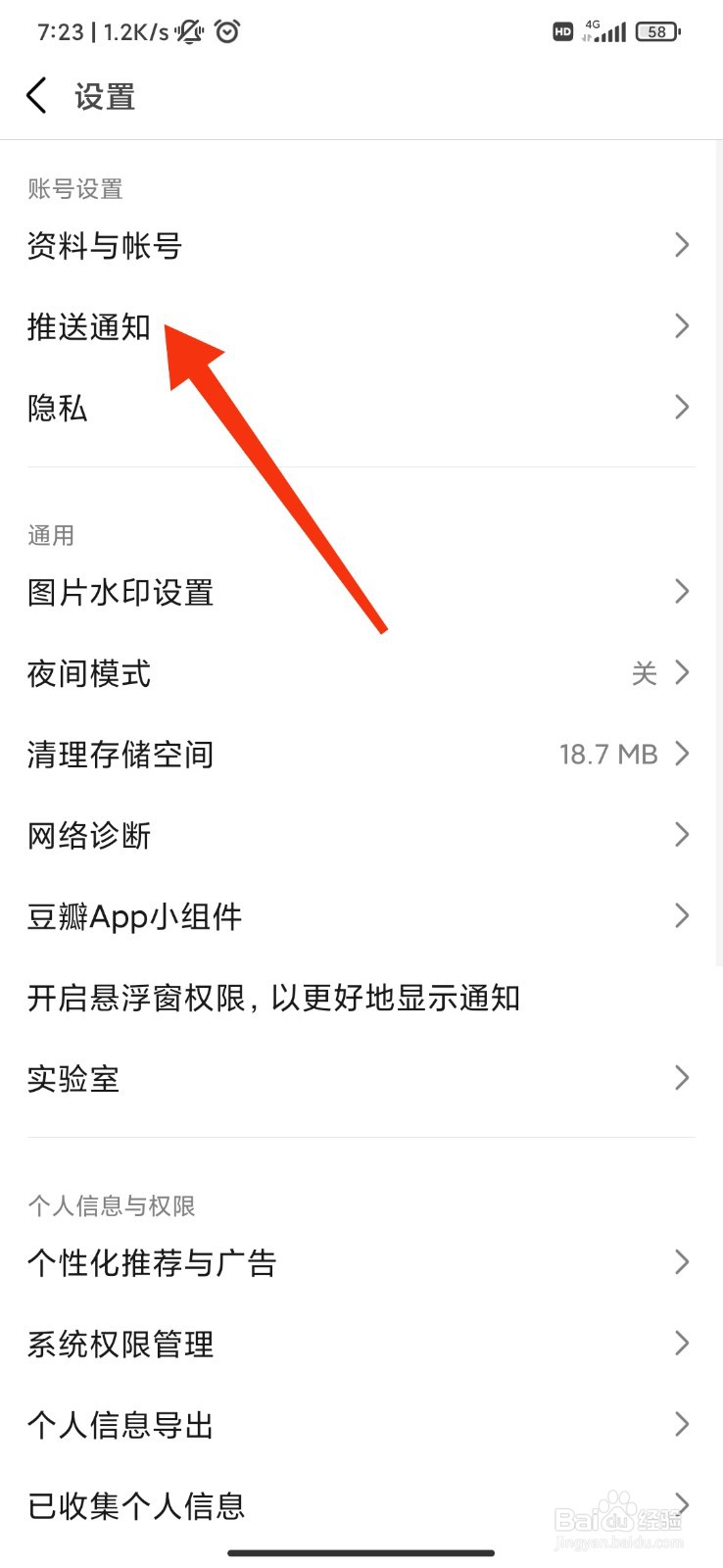豆瓣怎么开启转发通知