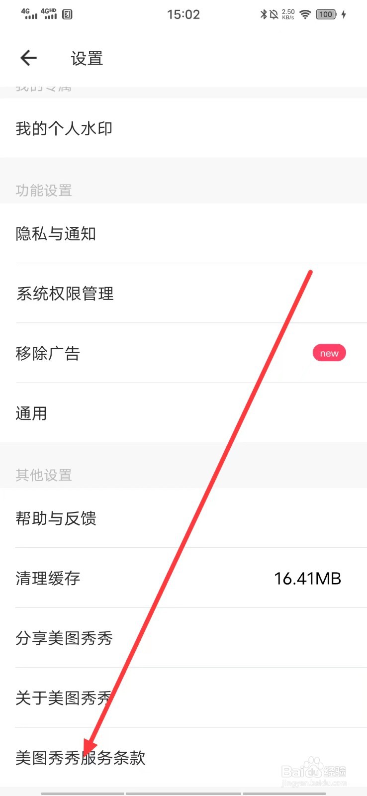 美图秀秀软件上怎么查看【AI写真协议】？