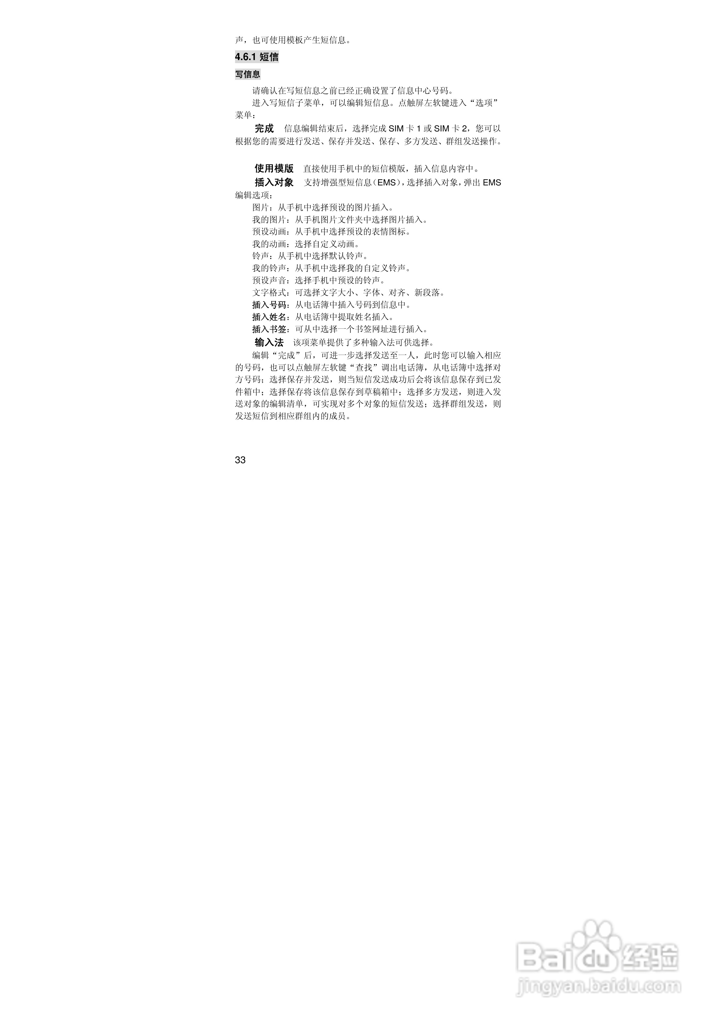 联想i60手机使用说明书:[4]