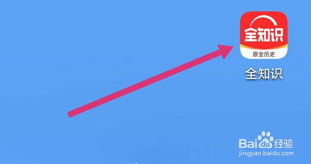 全知识APP如何查看Top100