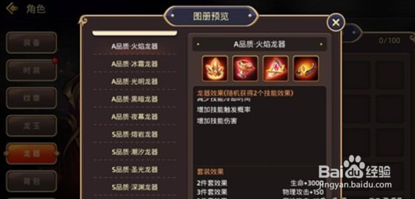 龙之谷手游贤者S级龙器攻略