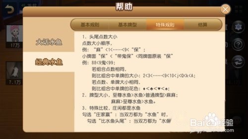 南宁麻将经典水鱼玩法