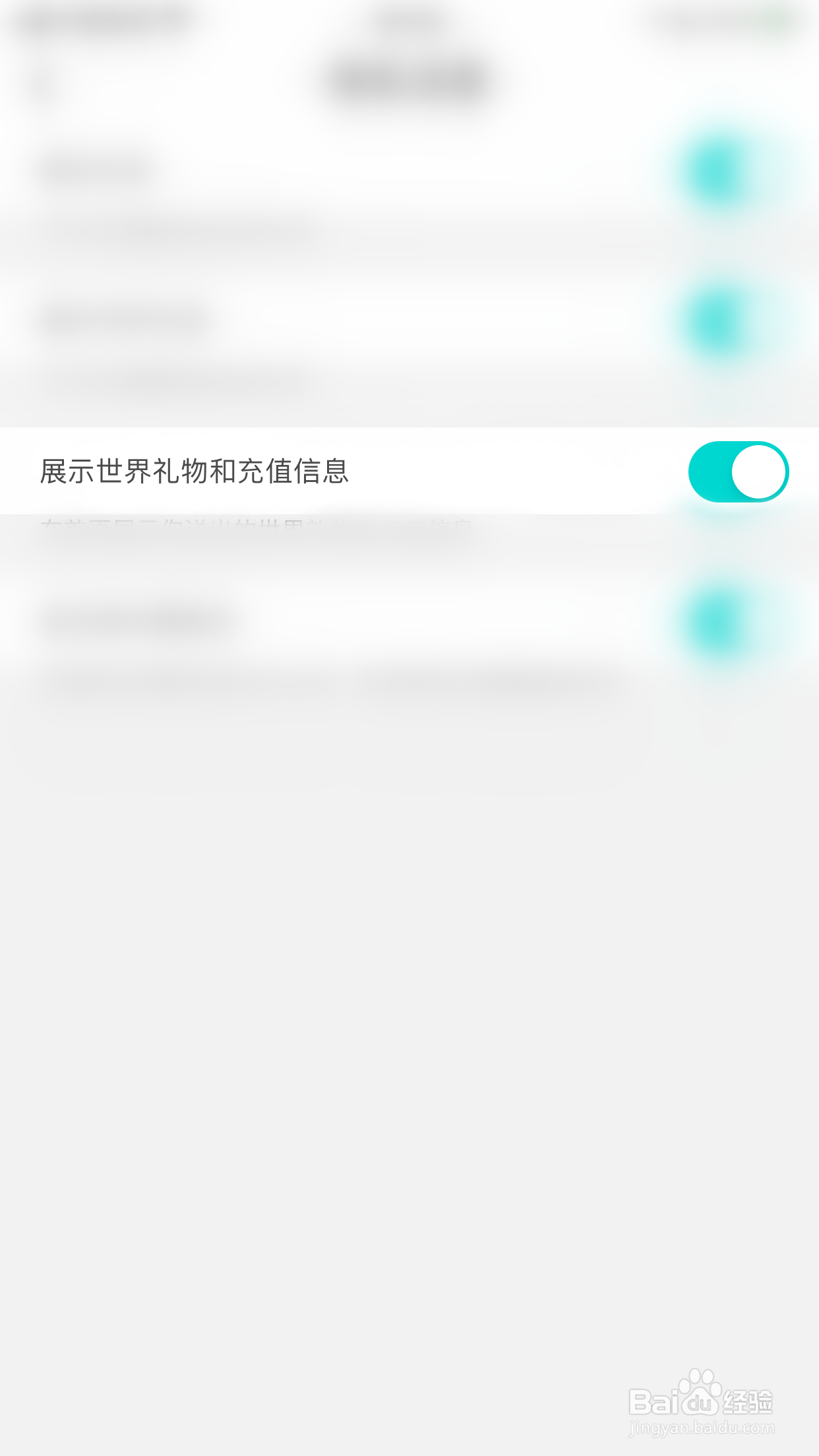 情侣恋爱如何启用展示世界礼物和充值信息