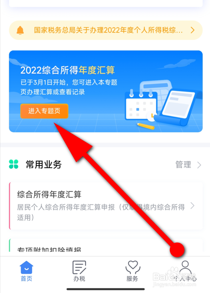 2023个人所得税怎么查看申报退税时间
