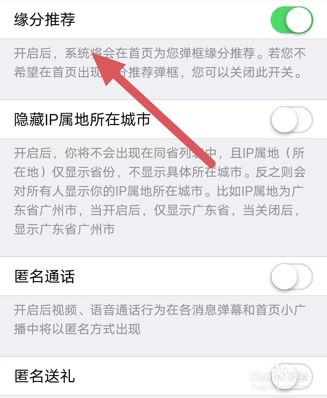 家聊如何开启缘分推荐