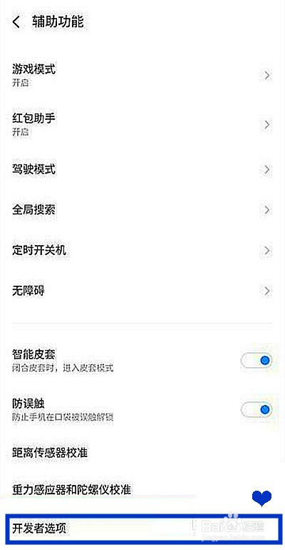 魅族18pro怎样取消DC调光