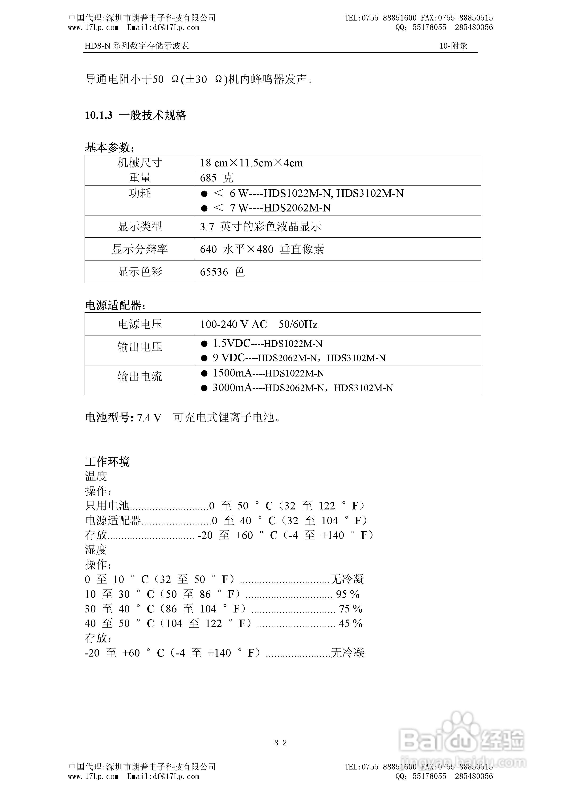 HDS-N系列手持式数字存储示波表用户手册:[9]
