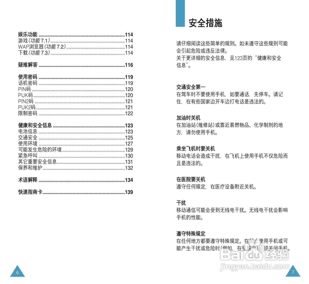 三星SGH-S308手机使用说明书:[1]