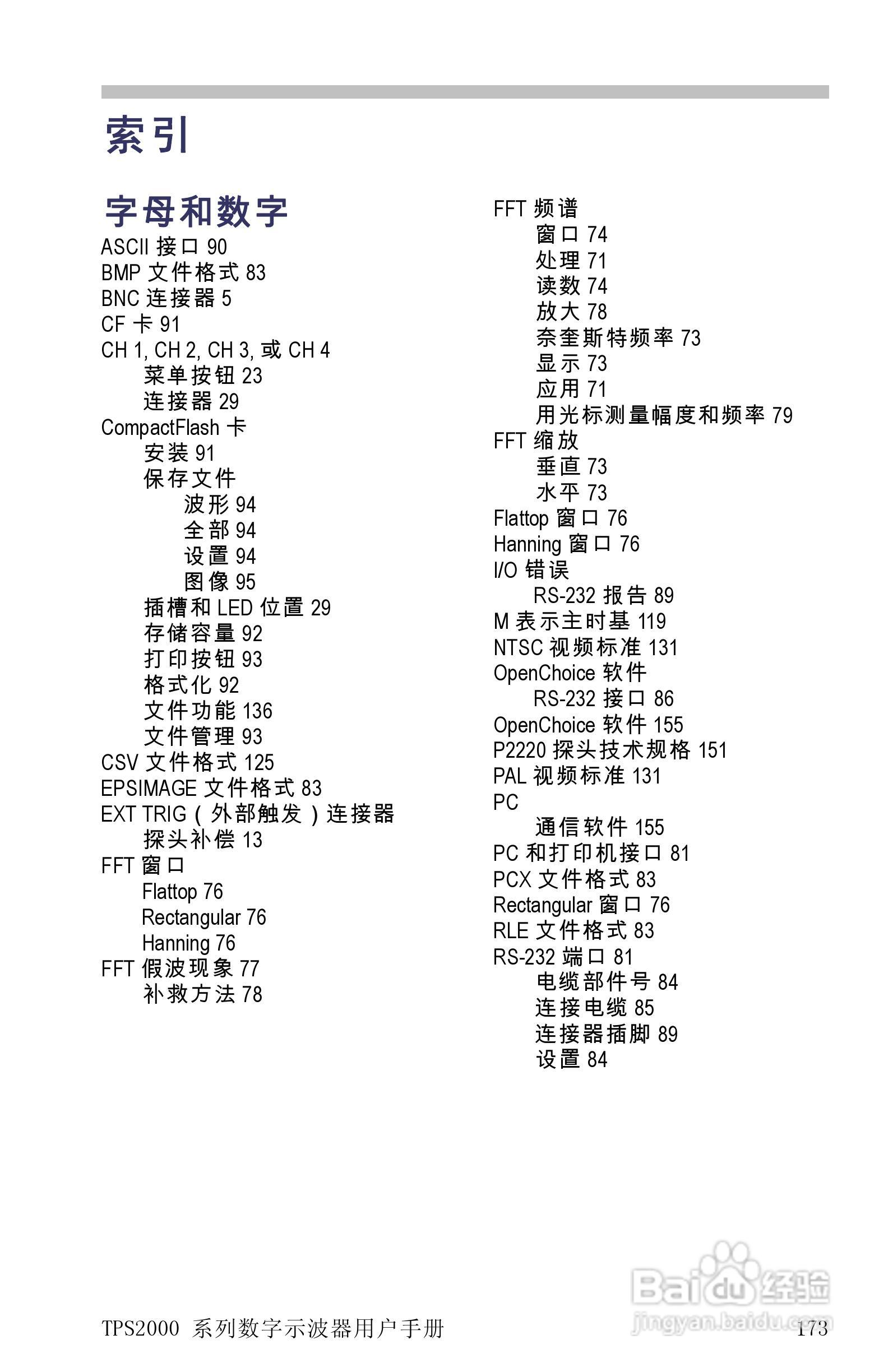 泰克TPS2024数字存储示波器用户手册:[20]