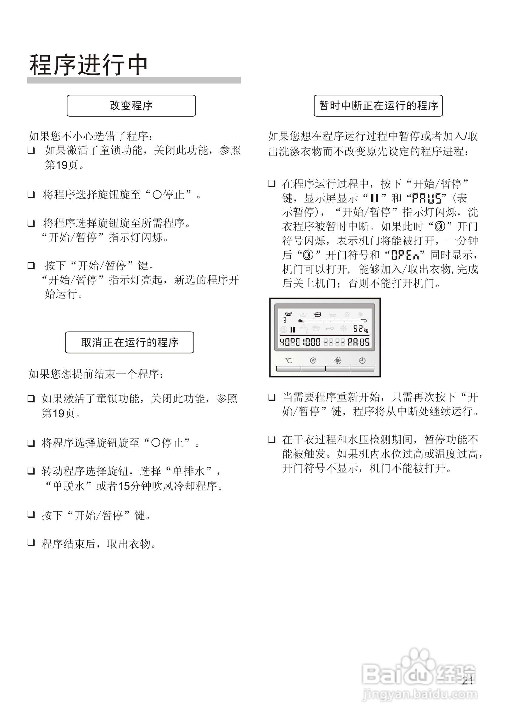 西门子WD7125洗衣机使用说明书:[3]