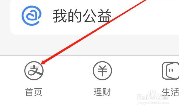 支付宝在哪里找到阿里健康