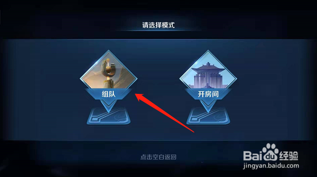 王者荣耀新无限乱斗怎么进入