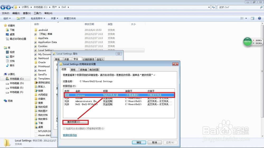 Windows7 Local Settings拒绝访问快捷打开方法