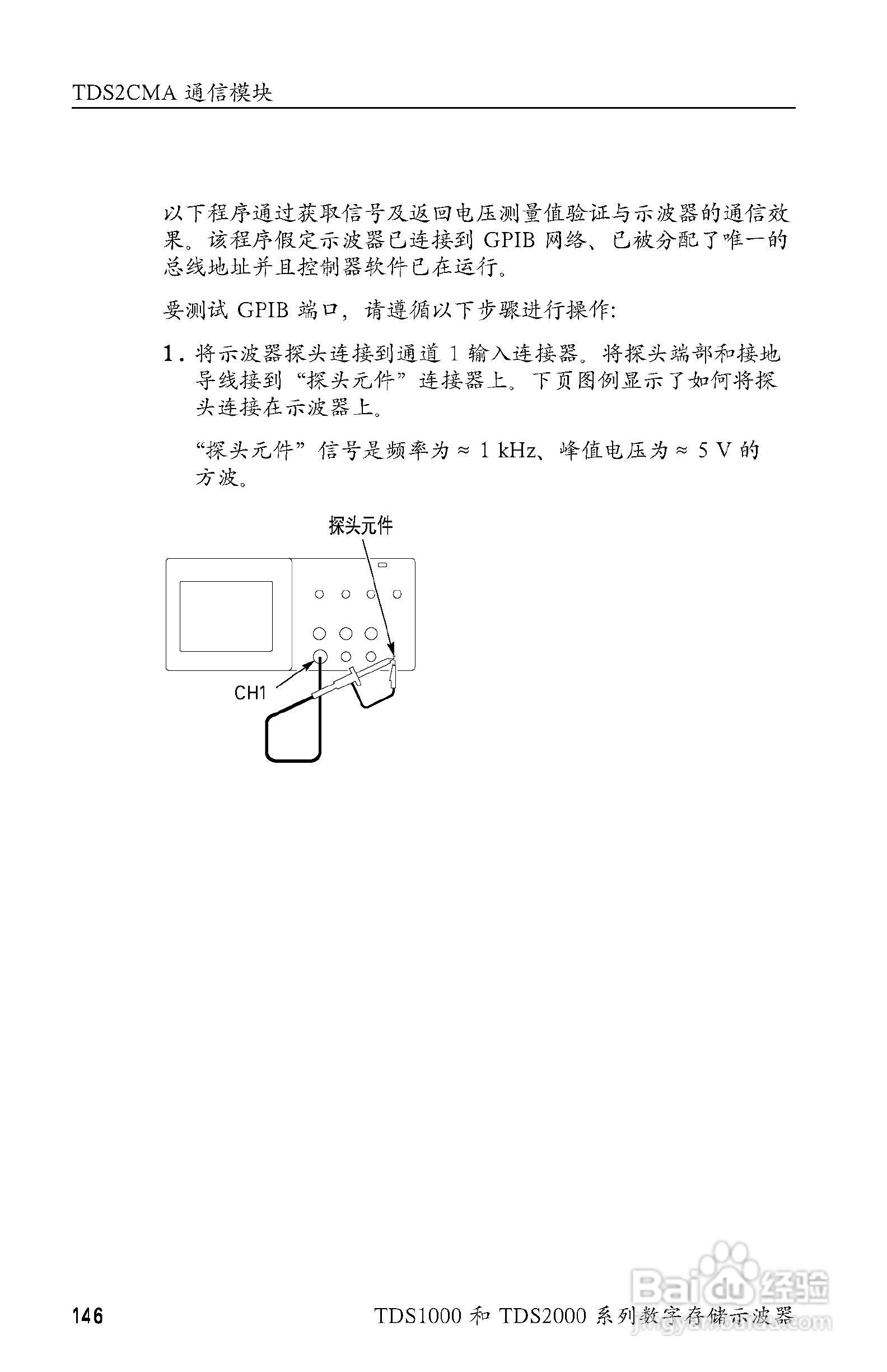 泰克TDS2024数字存储示波器用户手册:[17]