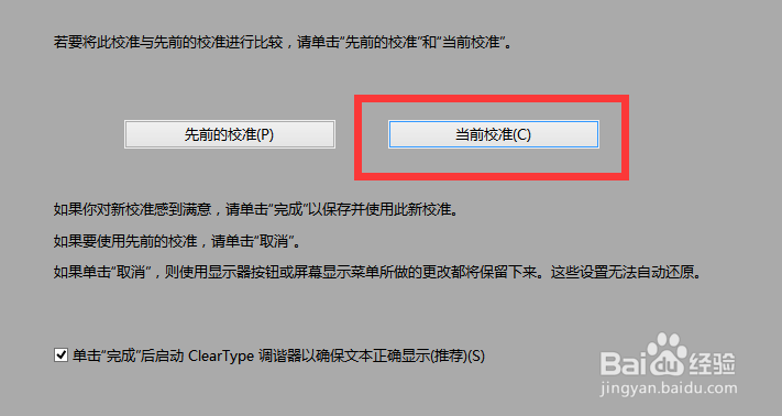 Windows 如何校准显示器颜色