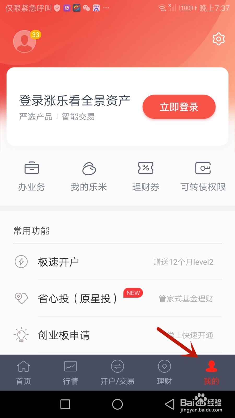 在哪查看涨乐财富通软件版本号