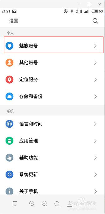 魅族手机丢失怎么办如何定位和远程操控系统