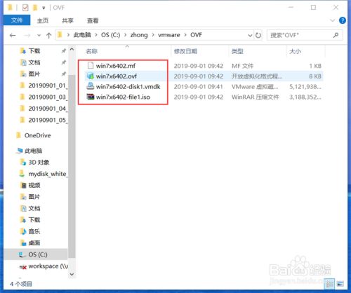 VMware如何导出和导入OVF文件