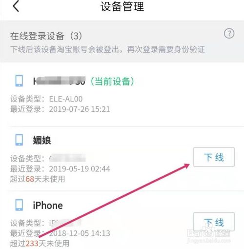 闲鱼APP怎么删除登录设备