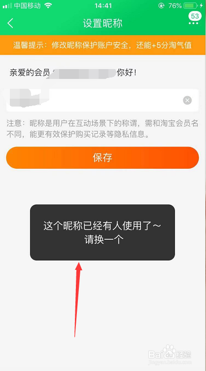在哪里修改淘宝昵称