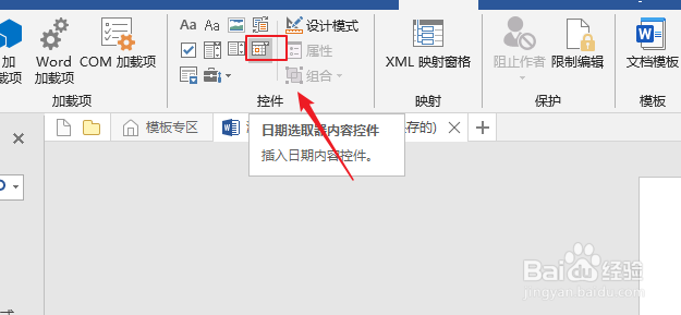 word2019如何插入日期选取器内容控件